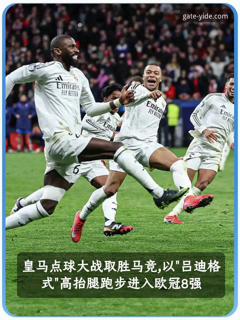 揭秘皇马三球风暴：一场战术完胜背后的数据与趋势
